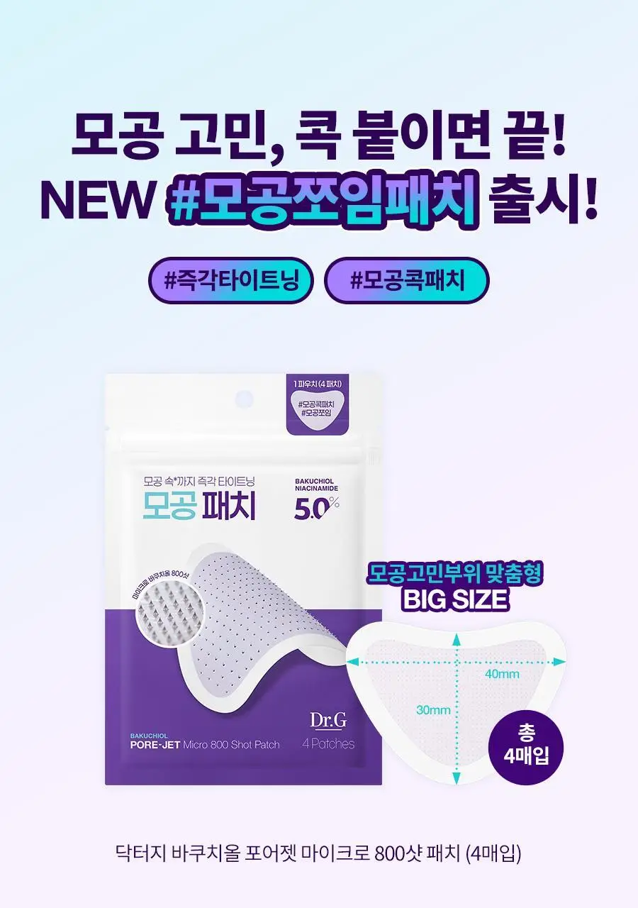 [모공케어/피부결] 닥터지 바쿠치올 포어젯 세럼 30ml 기획 (+포어젯 스피큘 패드 2매 증정) 상세페이지 35